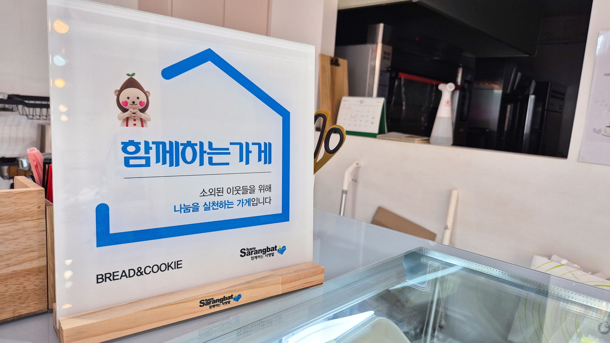 브래드앤쿠키장소3